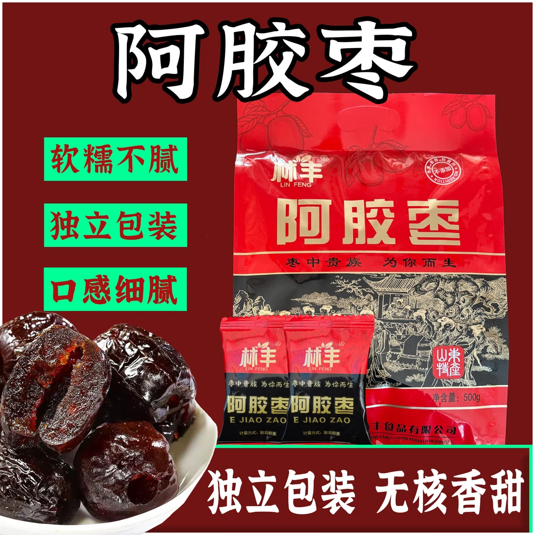 阿胶枣500g袋装独立小包装无核红枣开袋即食煮粥煲汤包粽子