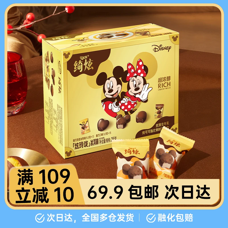 【清仓 伊利285g巧乐兹绮炫30粒】迪士尼联名巧乐兹脆皮冰淇淋雪糕丝滑生牛乳纯可可脂比利时巧克力
