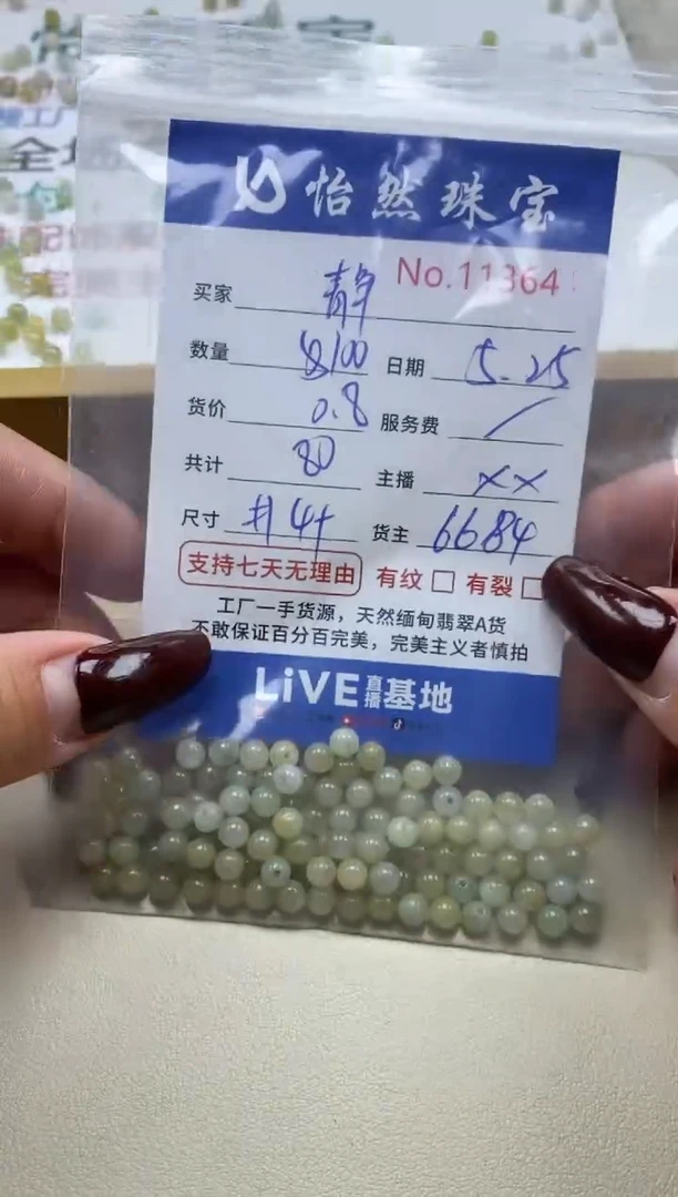 未镶嵌手串翡翠单：11364