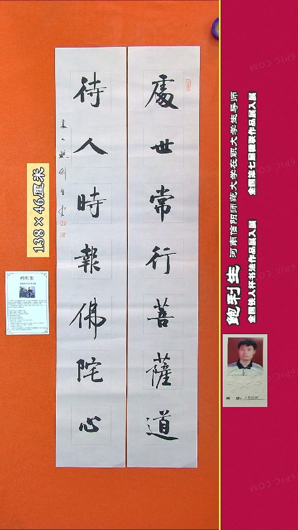 书法577D鲍利生书法作品