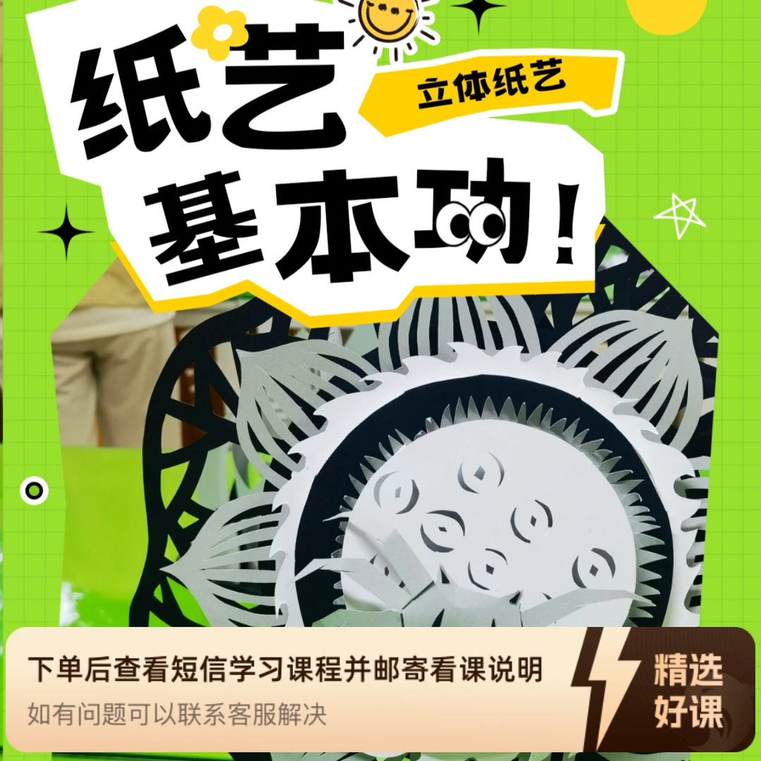 立体纸艺-美术教师基本功（1期）（留意短信解锁课程）