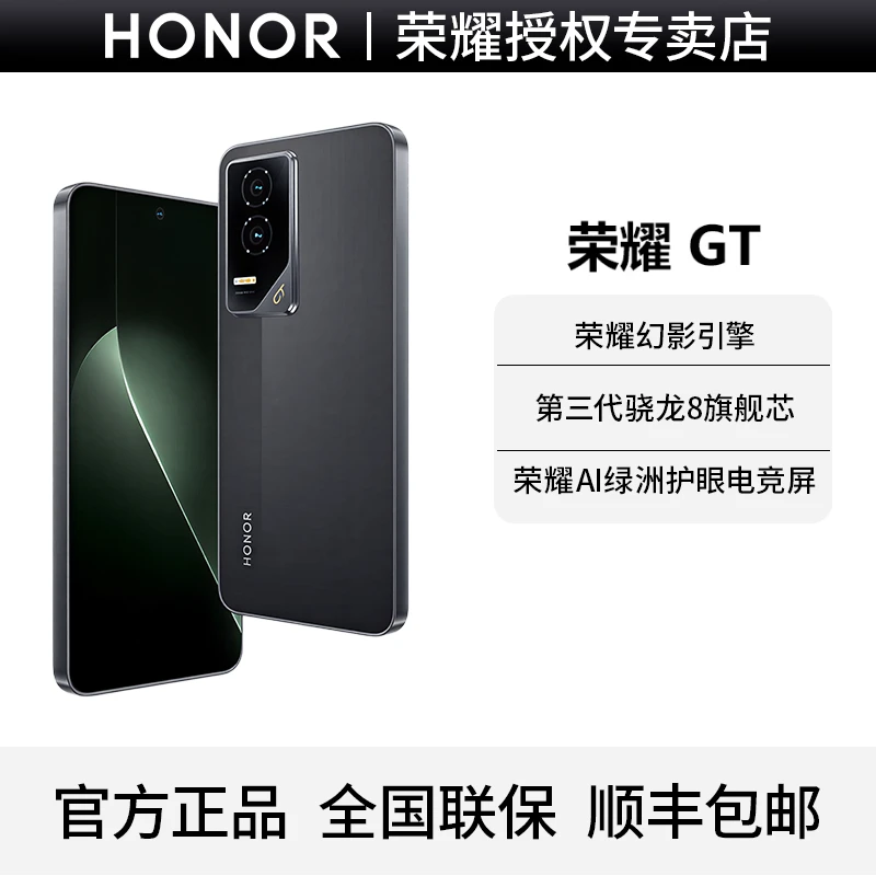 【国家补贴】荣耀GT 智能游戏5G手机 第三代骁龙8处理器 护眼电竞屏