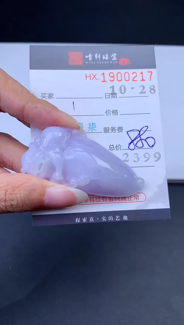 未镶嵌挂件翡翠哈轩 挂件1