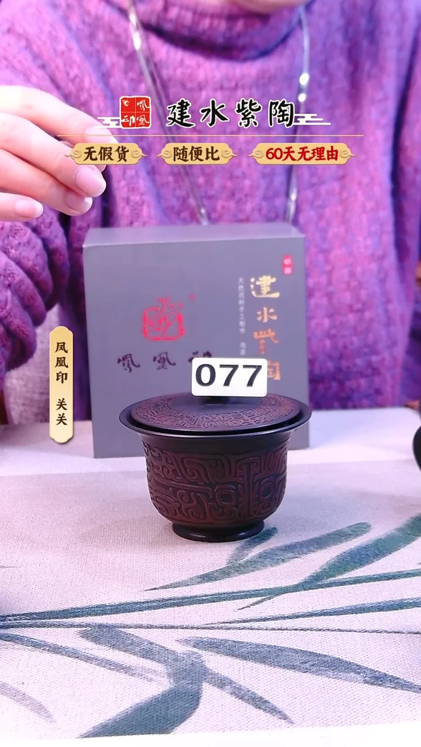 建水紫陶手抓盖碗077