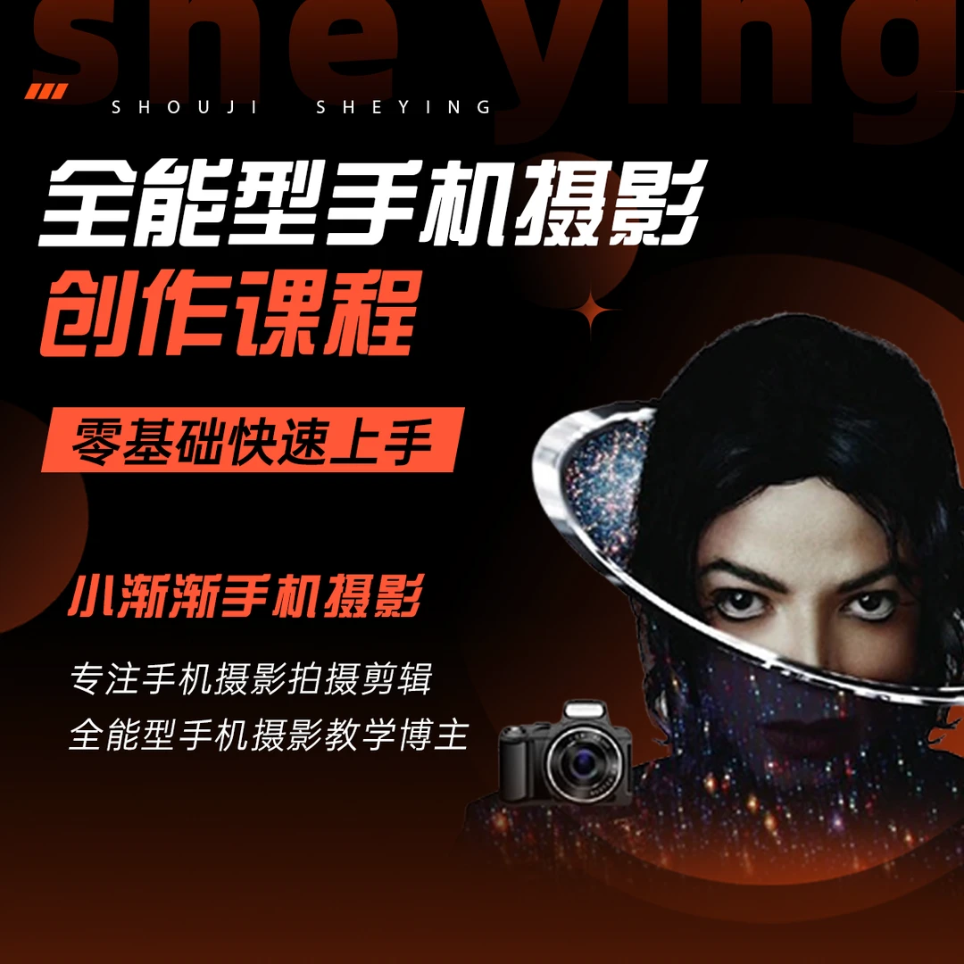 全能型摄影创作课程