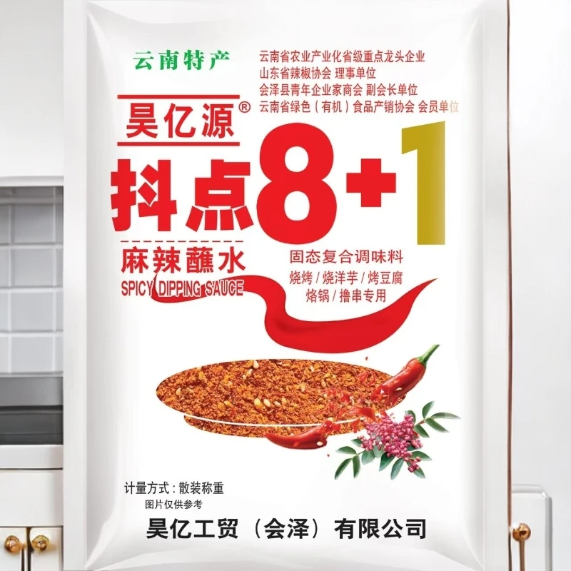【昊亿源】抖点8+1云南乐业辣椒烧烤、烙锅蘸水100g5袋装