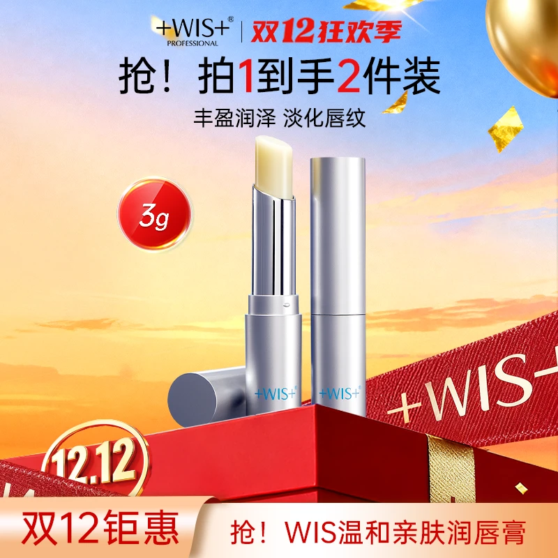 【官方正品】WIS亲肤润唇膏淡唇纹干裂补水保湿滋润起皮护唇唇膏