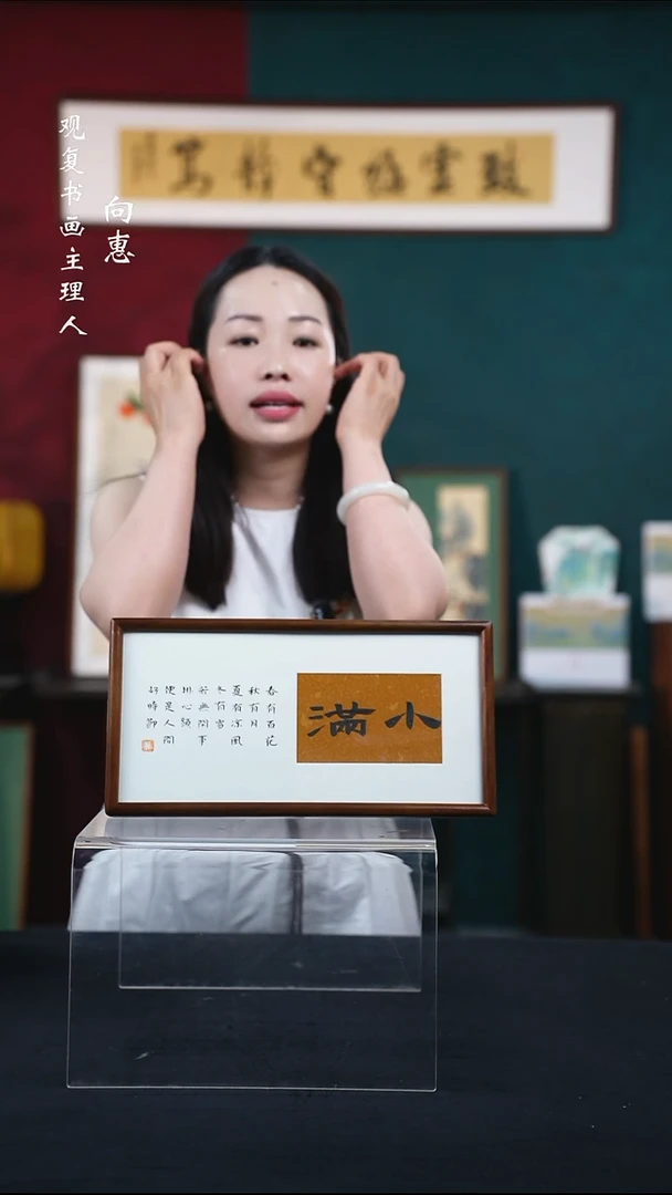 书法张勇建-小满-18*35长款小摆台核桃木