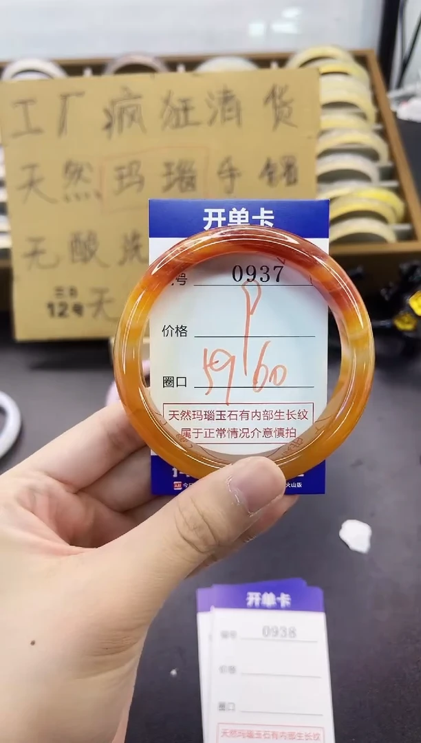 手镯玛瑙/玉髓未镶嵌0937