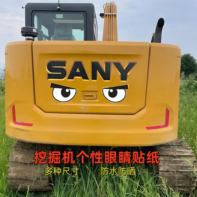 挖机眼睛贴纸三一小松徐工加藤卡特日立配重标贴个性创意车贴吊车