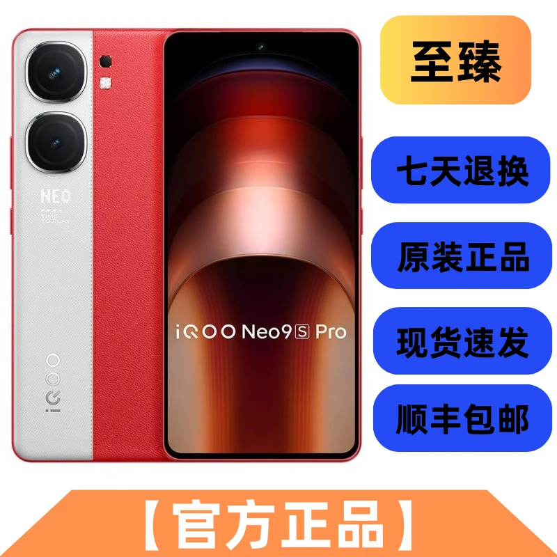 95新 iQOO Neo9S pro 大屏双卡 高刷游戏手机 原装 二手手机 安卓
