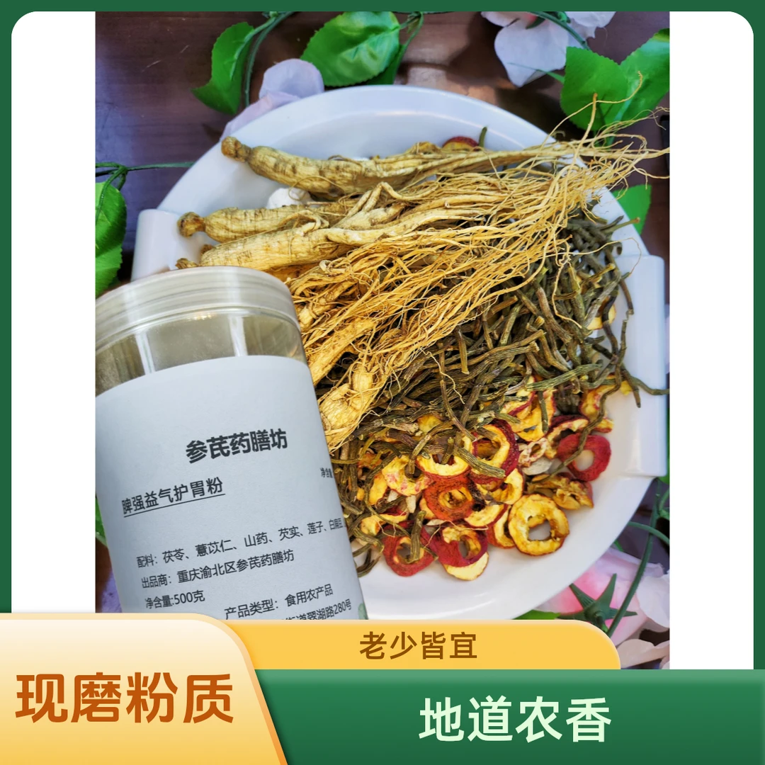现磨【脾强益气护胃粉】谷物早餐粉山药茯苓莲子薏仁芡实五谷杂粮粉