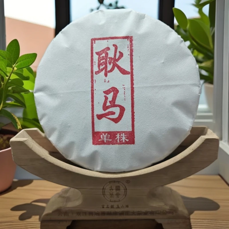2025耿马单株 普洱茶（生茶）200g 白棉纸