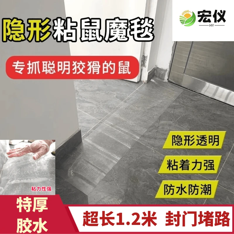 1.2米强力胶粘鼠板隐形灭鼠魔毯加大号透明老鼠贴板捕抓捉大老鼠