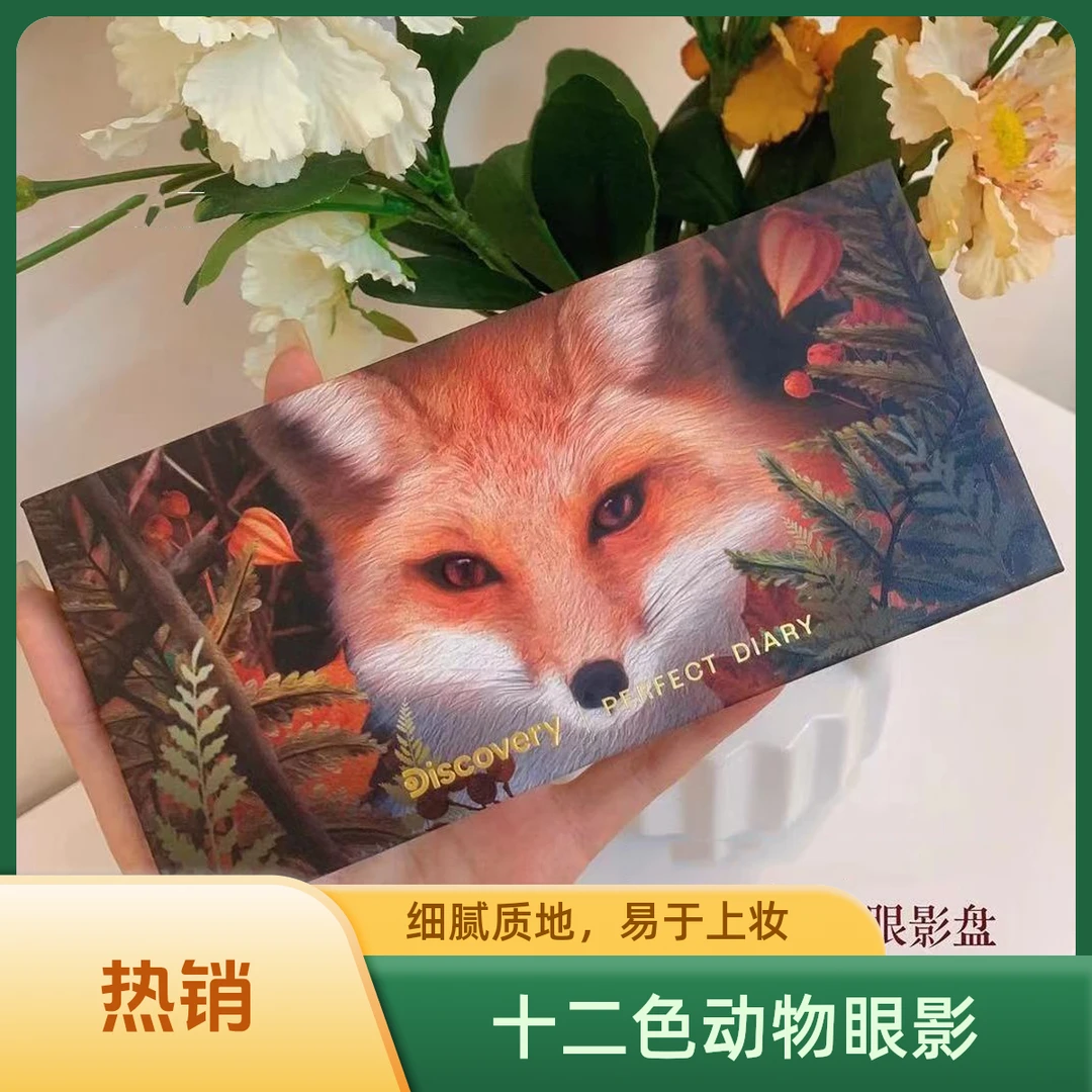 完美正品日记探险家十二色动物眼影盘哑光赤狐小猪玫瑰锦鲤猫咪