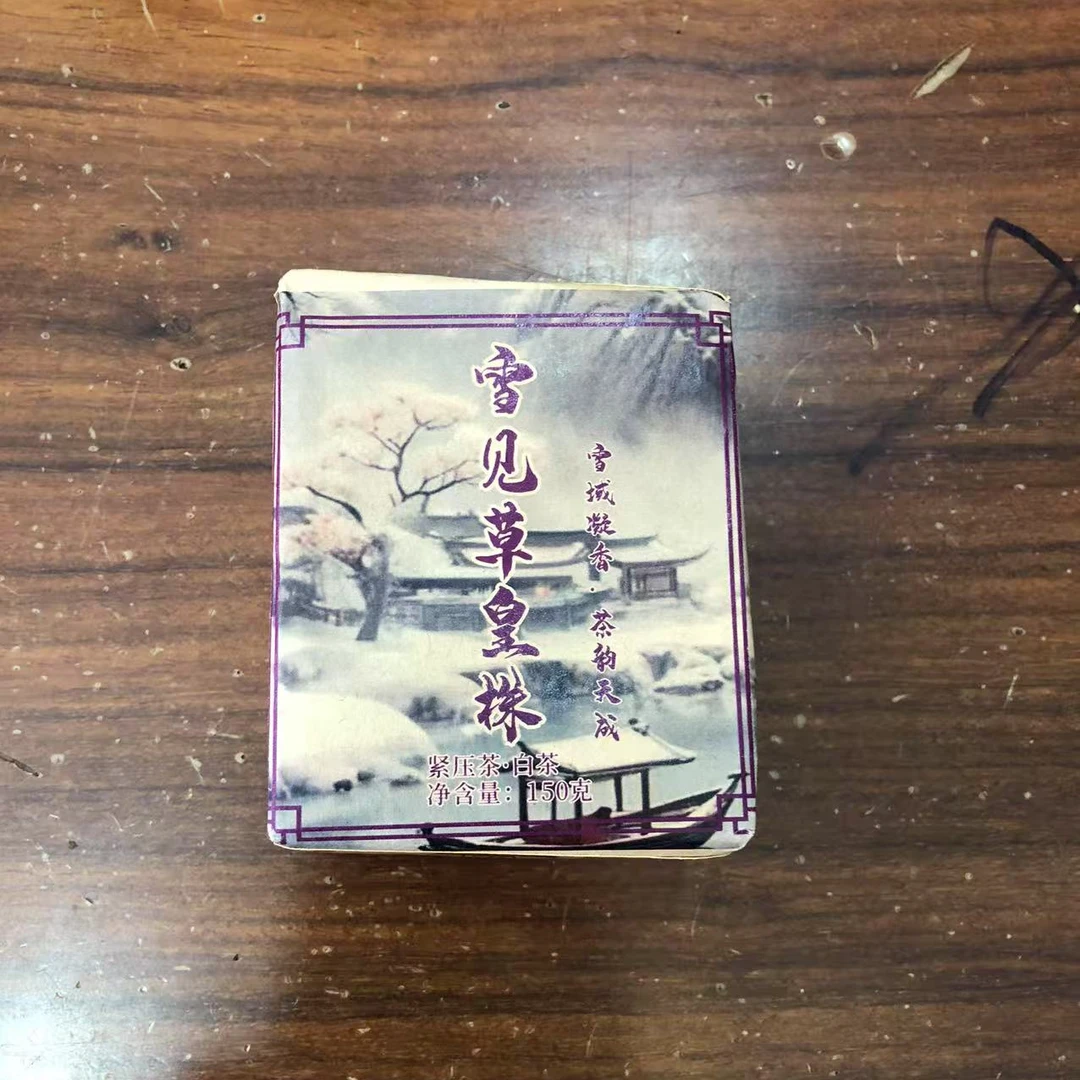 品茗芬381号链接云南白茶紧压茶（150g)XY