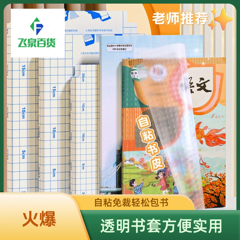 自粘包书皮透明学生自粘免裁剪包书膜磨砂环保书皮纸磨砂透明书套
