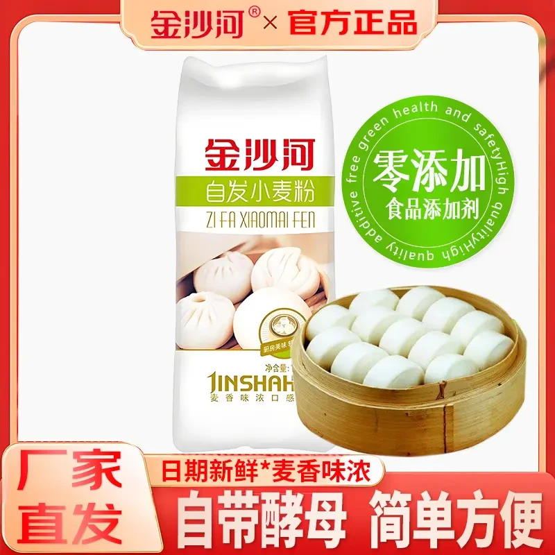 金沙河自发面粉2斤/10斤自发粉做包子馒头面粉专用家庭酵母小麦粉