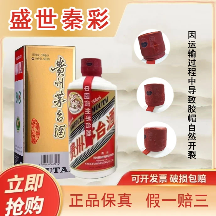 KWEICHOW MOUTAI/贵州茅台53度500ml（运损）酱香型白酒53%Vol