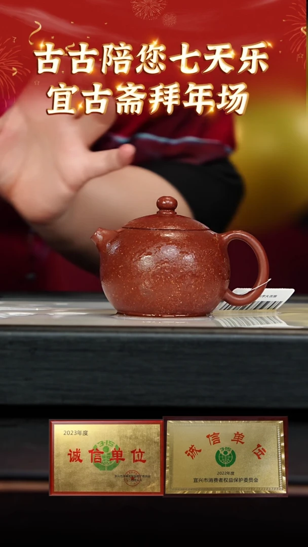 【闪购商品】紫砂茶壶62宜古斋 红降坡