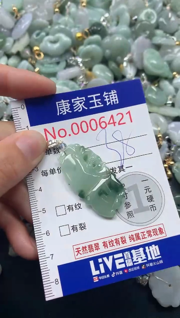 吊坠(不含链)未镶嵌翡翠6421