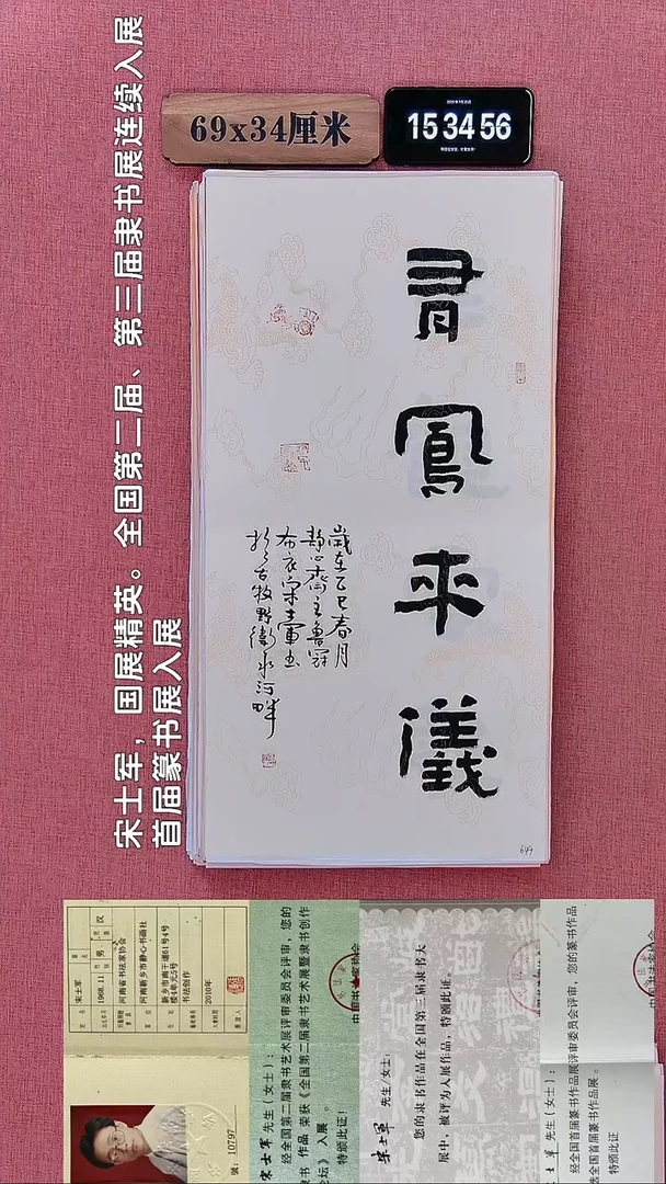 书法218        宋老师书法作品