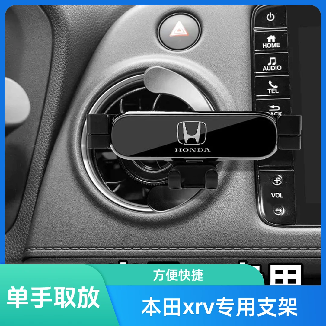 车载手机支架最新爆款本田xrv专用手机车载导航支架车用汽车导航