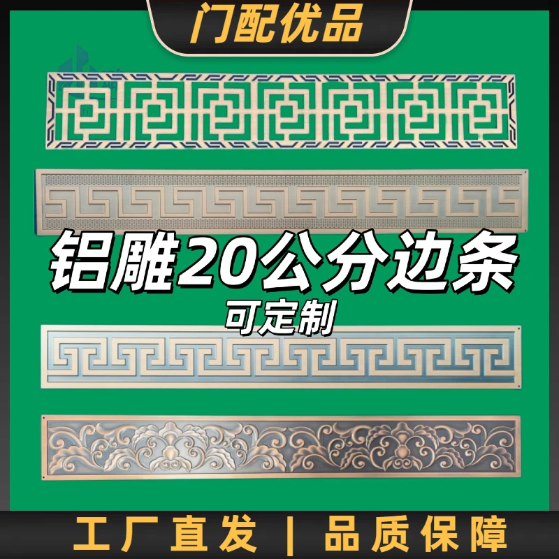 新品精雕边条门群20cm宽回型条新中式长城纹烤漆拉丝3毫米铝板