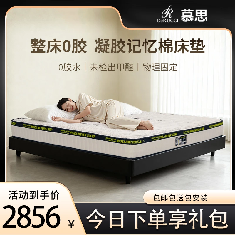【国补链】慕思今晚零胶水床垫凝胶记忆棉独立筒弹簧防螨床垫023