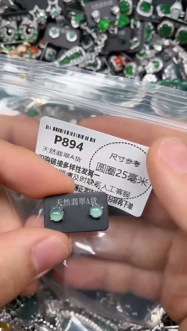 颈饰未镶嵌翡翠P894耳钉