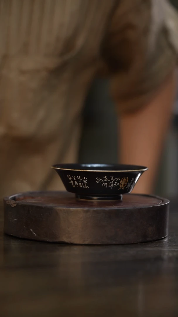 91柴房陶瓷柴烧书法窑宝主人杯