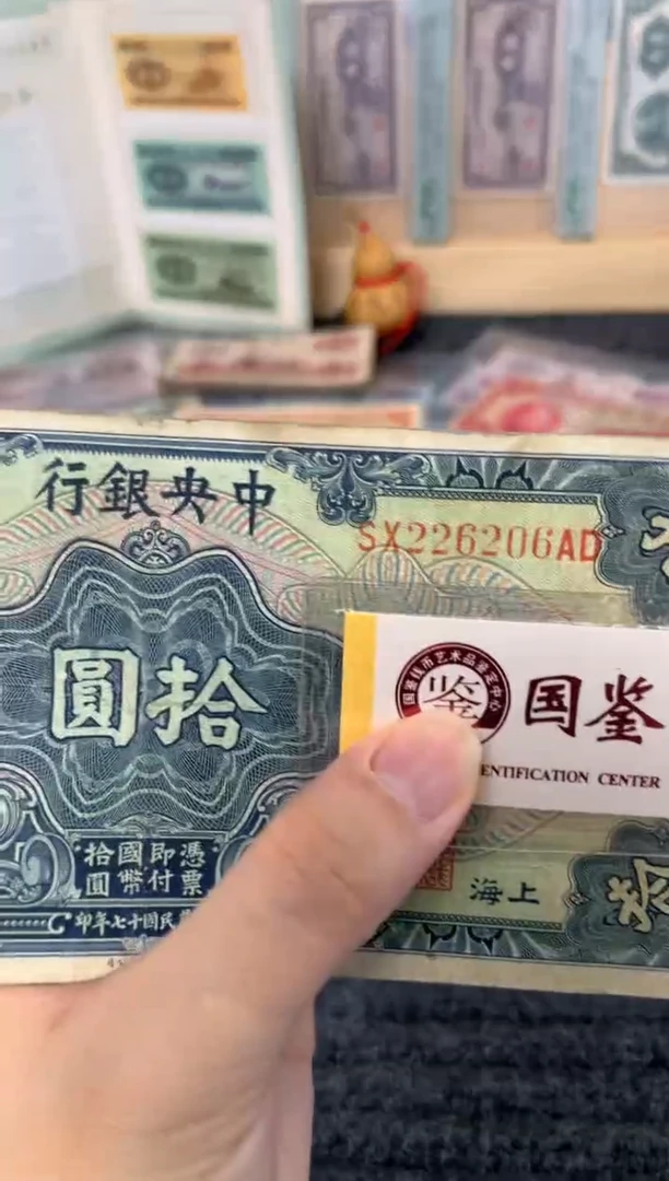 纸226206    面值10元