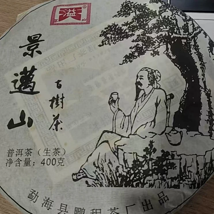 117号2008年景迈山400克生茶饼/普洱生茶饼/可长期存放