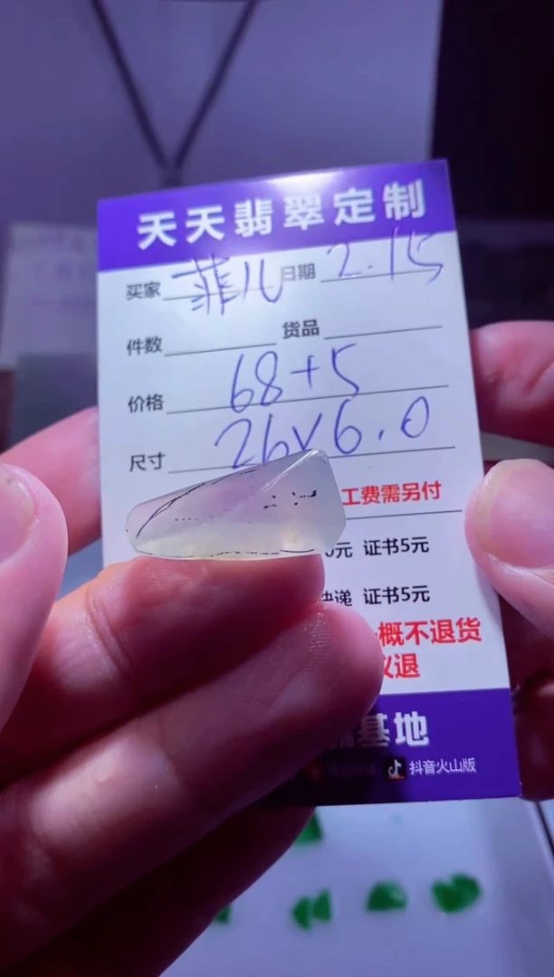 【闪购商品】定制翡翠未镶嵌材料68