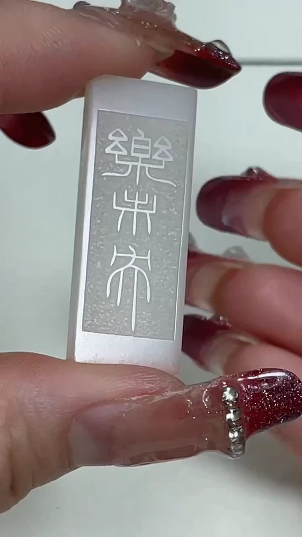 【闪购商品】老挝石印石篆刻黄凯强X47501-Z益延寿