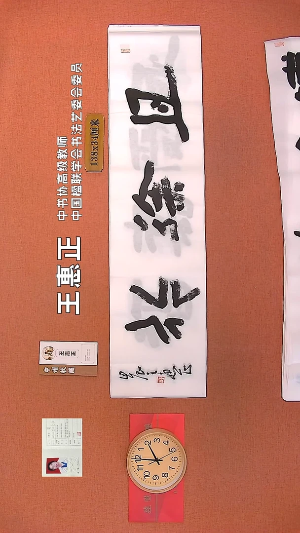 【闪购商品】书法216        王惠正书法作品