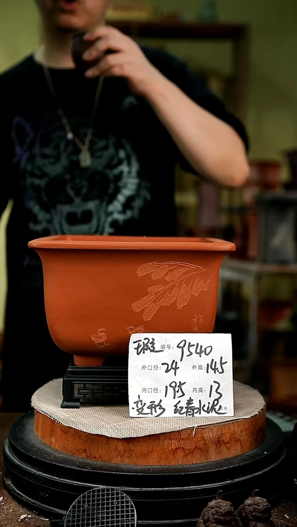 紫砂花盆花卉园艺9540+s瑕