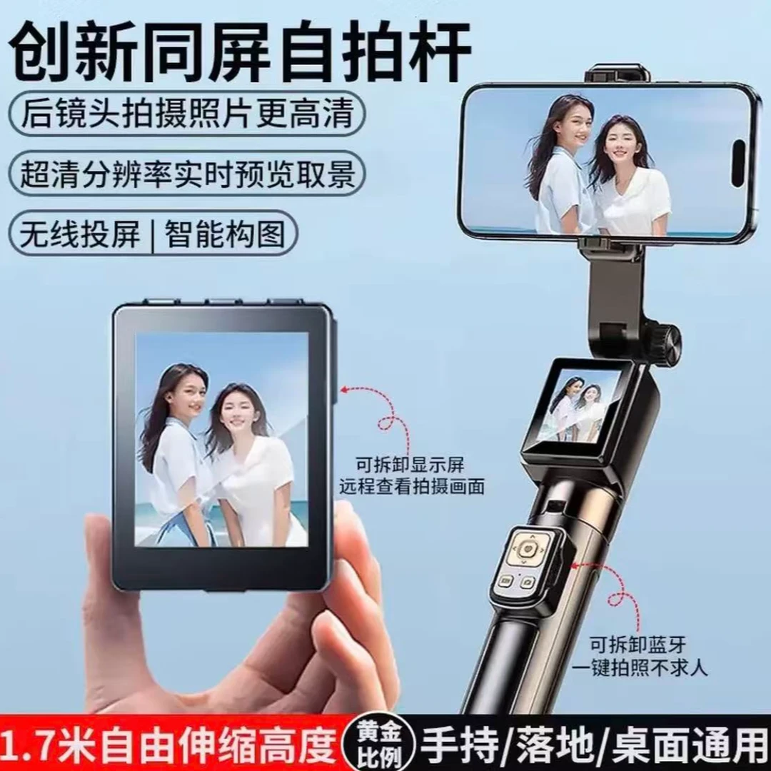 二代自拍杆【智能投屏器】2025新款后置摄像拍照神器防抖摄像神器