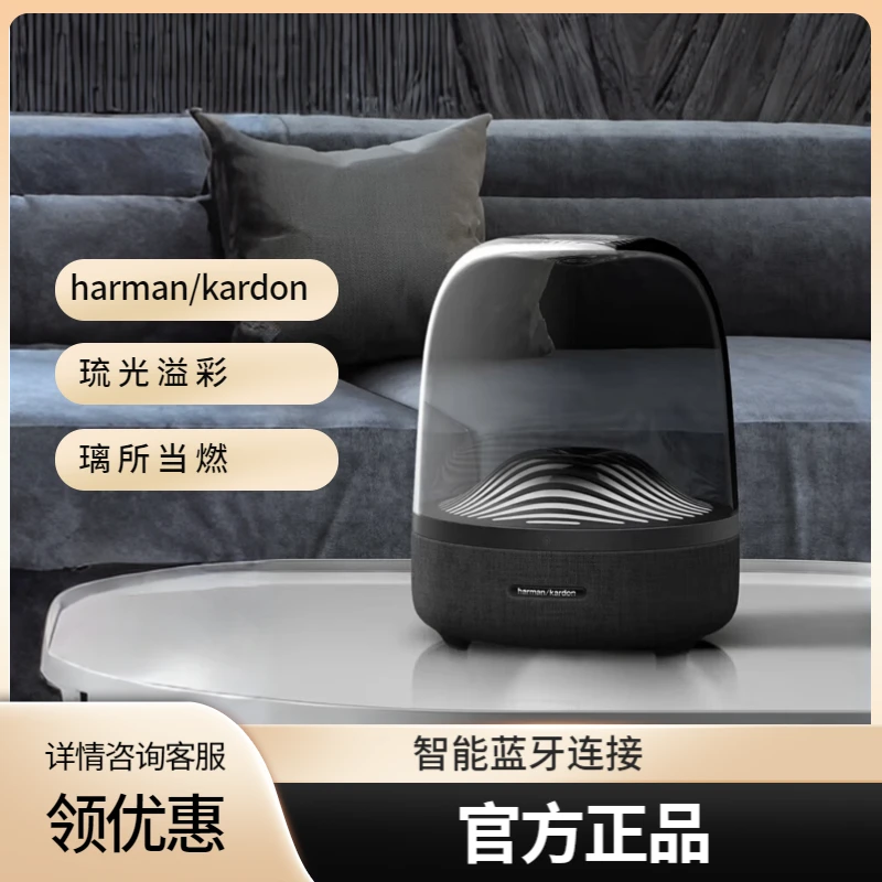 未拆封 harman kardon/哈曼·卡顿 琉璃3代无线蓝牙音响桌面低音炮