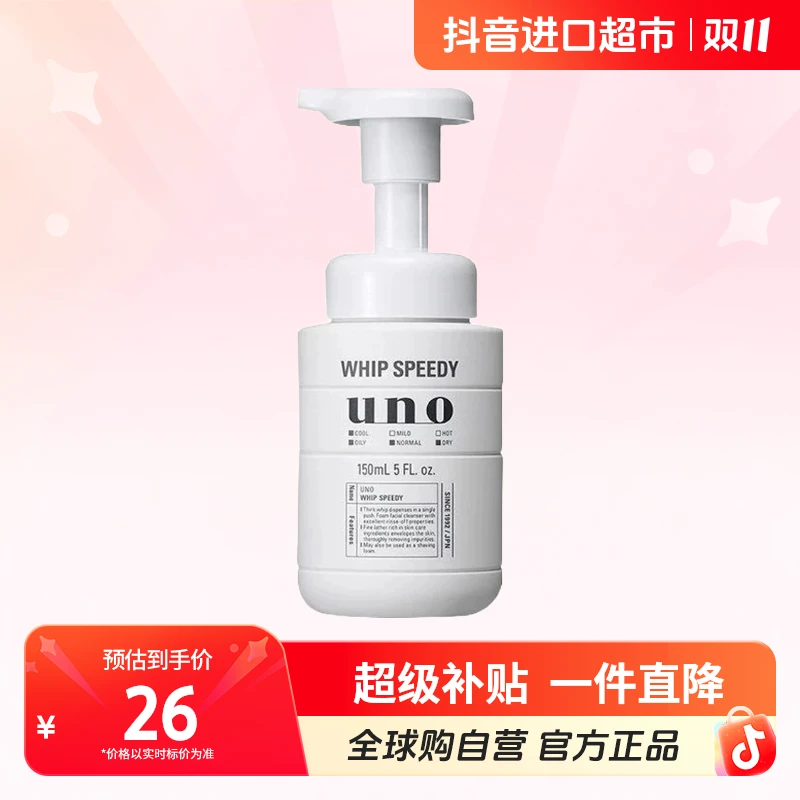 【自营】UNO/吾诺 泡沫洁面奶150ml 深层清洁持久男士护肤洁面