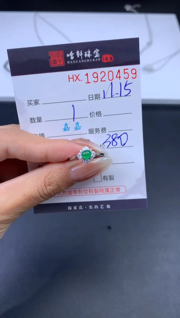 未镶嵌挂件翡翠哈轩 戒指1