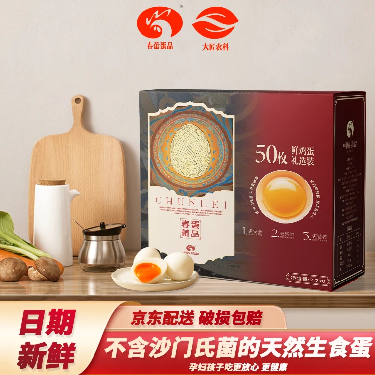 【春蕾鸡蛋京东包邮】净重5.5斤50枚（白壳）绿色食品无菌鸡蛋礼盒装