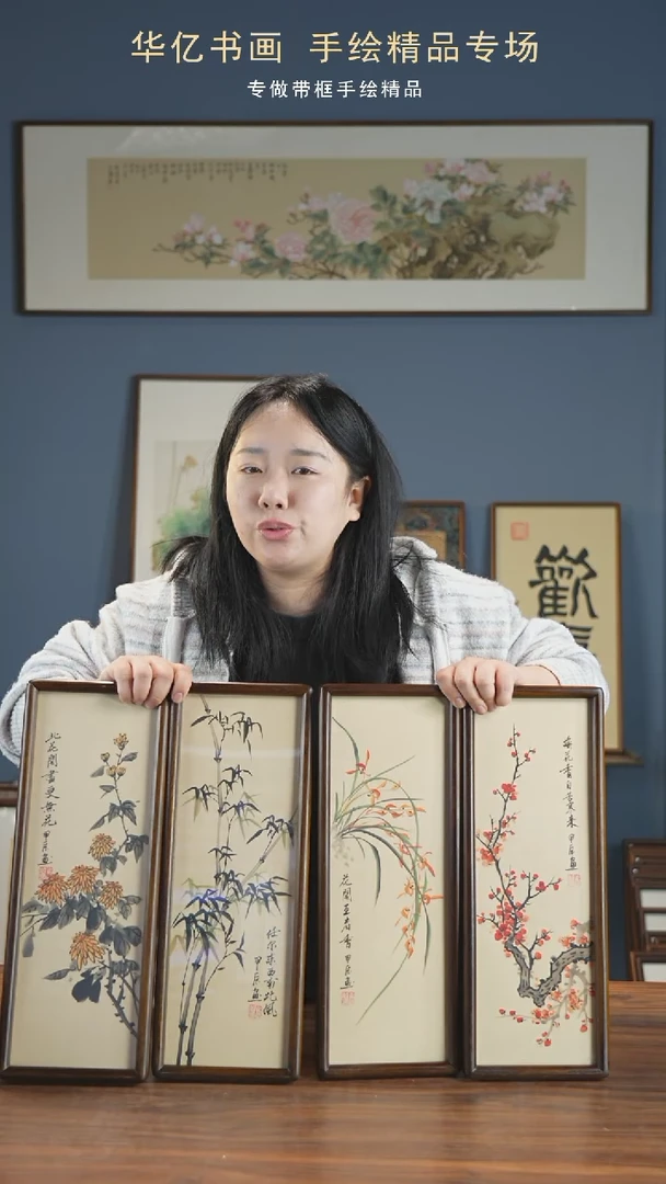 【闪购商品】书法梅兰竹菊四条屏/16*44*4