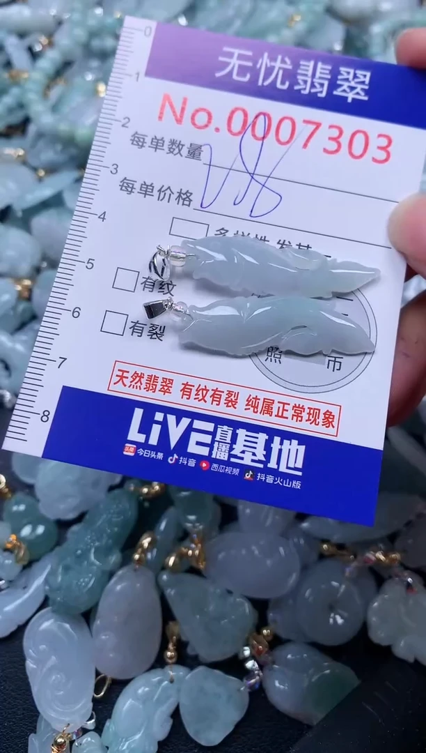 颈饰未镶嵌翡翠7303