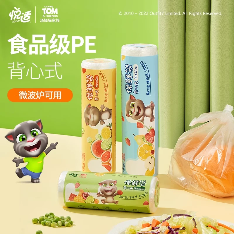 【到手200只】悦适保鲜袋家用食品级塑料袋厨房必备小户型收纳神器