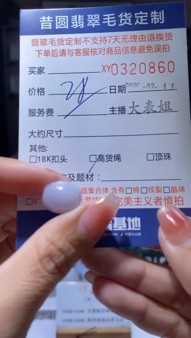 【闪购商品】翡翠颈饰未镶嵌翡翠320860