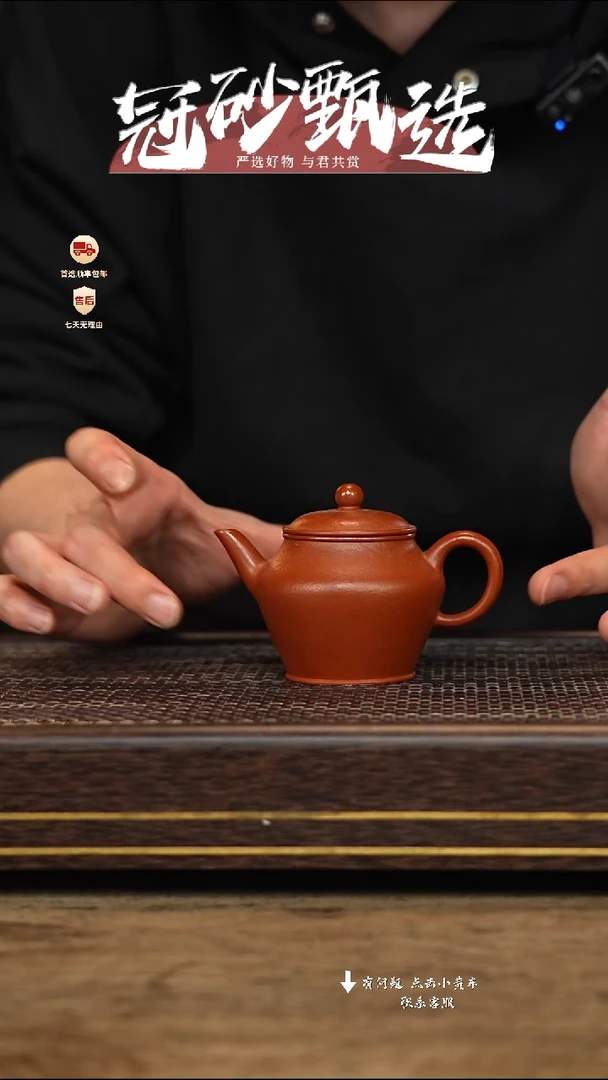【闪购商品】紫砂茶壶冠砂甄选21