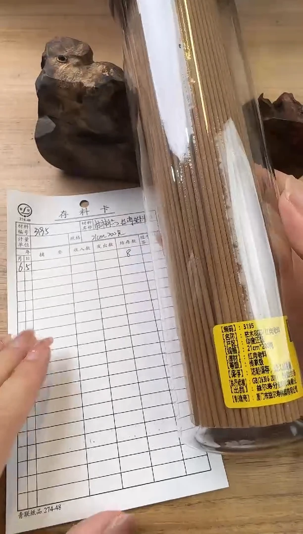 线香23号 红肉老料200克