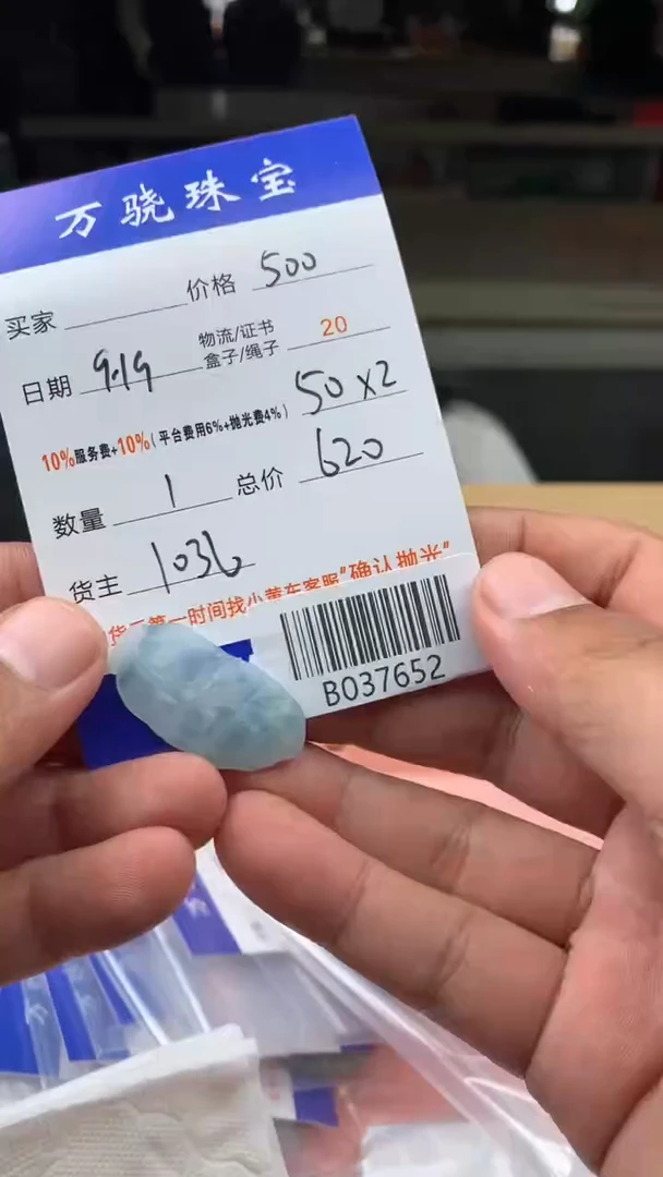 未镶嵌定制翡翠青**糯 B037652