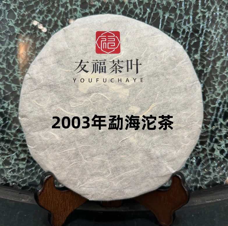 53友福茶叶云南普洱茶